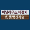 동방테크.png