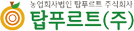 탑푸르트.png